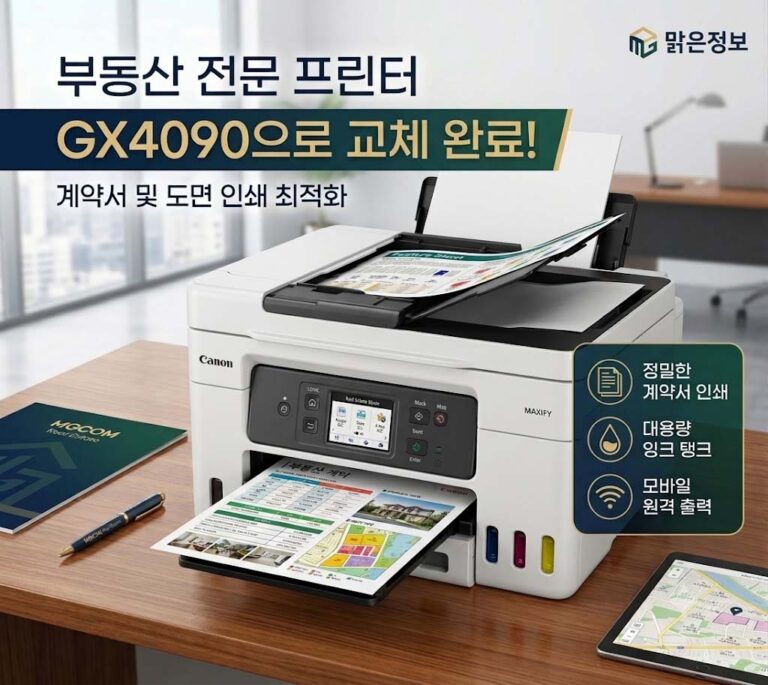 캐논 GX4090 무한잉크 복합기