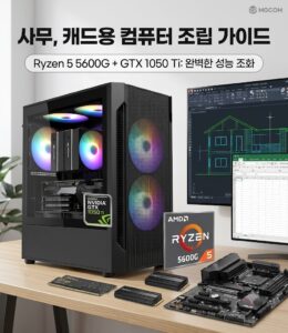 라이젠5 5600G 조립PC