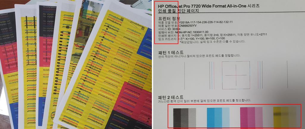 HP7720 검정색 출력불량 무한잉크 점검