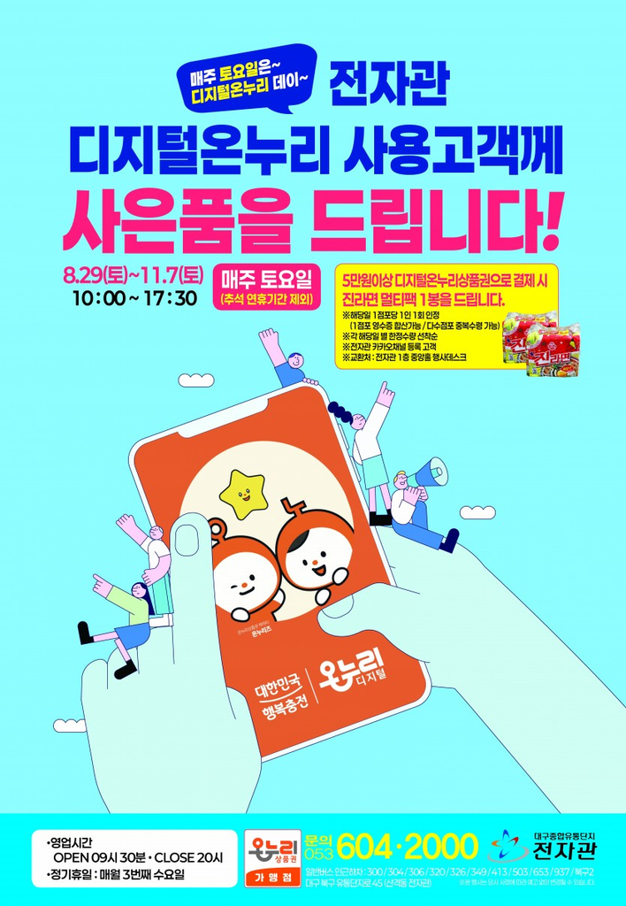 디지털온누리 행사 안내 이미지