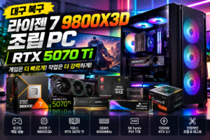 라이젠 9800X3D 게이밍